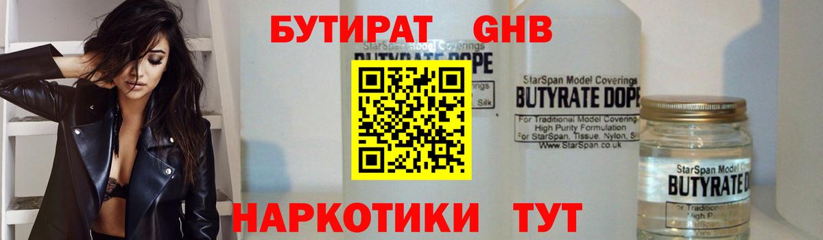БУТИРАТ BDO Краснознаменск