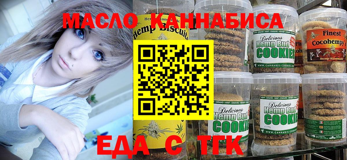 Краснознаменск  Еда ТГК конопля  Вход с VPN 