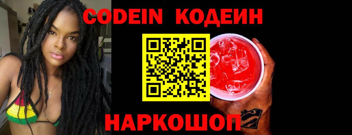 Codein напиток Lean (лин)  Кодеин напиток Lean (лин)  Вход с VPN  Краснознаменск 