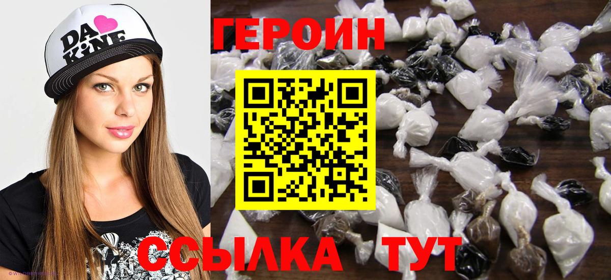 ГЕРОИН Heroin Краснознаменск