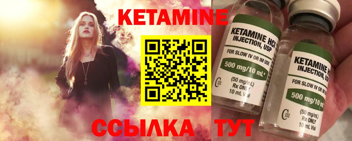 Кетамин ketamine Краснознаменск