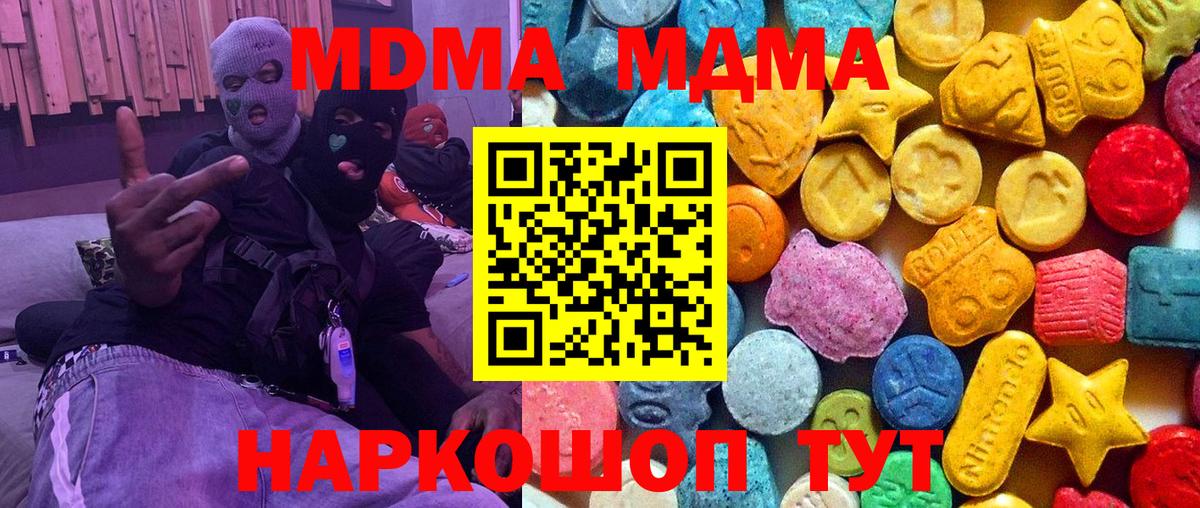 МДМА crystal  Вход с VPN  MDMA VHQ  Краснознаменск 
