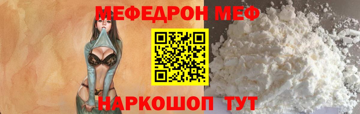 МЕФ VHQ  Меф мука  МЯУ-МЯУ  Мефедрон  цены   Краснознаменск  Вход с VPN 
