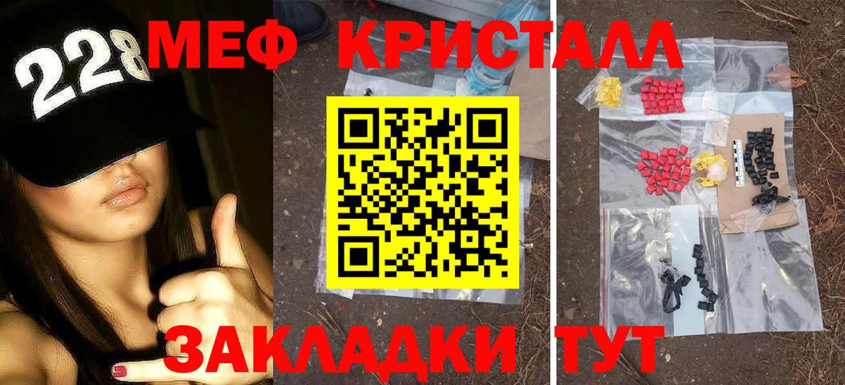 МЕФ кристаллы Краснознаменск