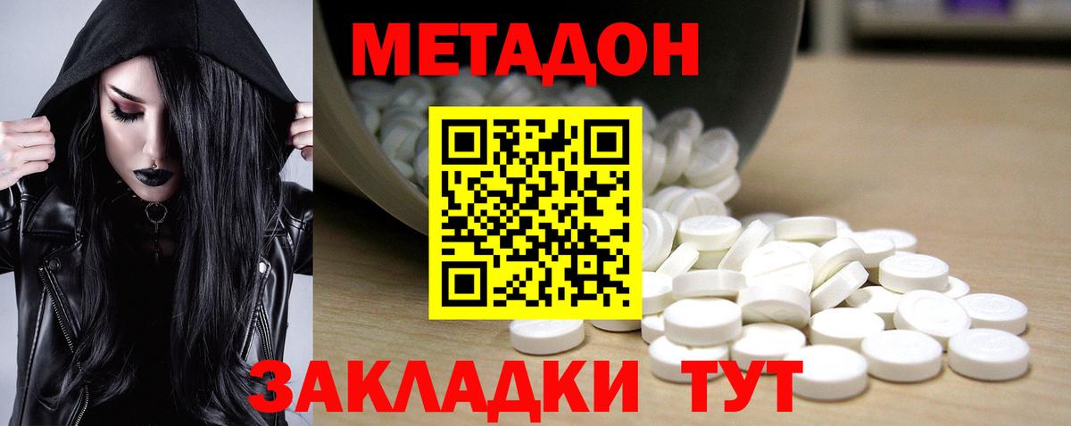 Метадон VHQ Краснознаменск