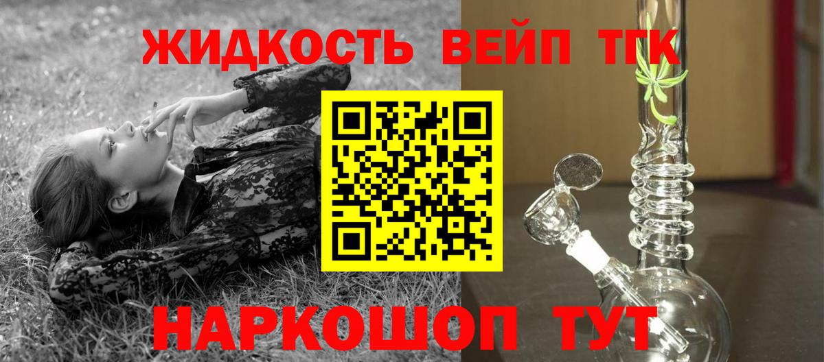 ТГК вейп с тгк Краснознаменск